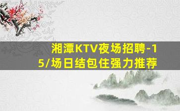 朔州KTV招聘