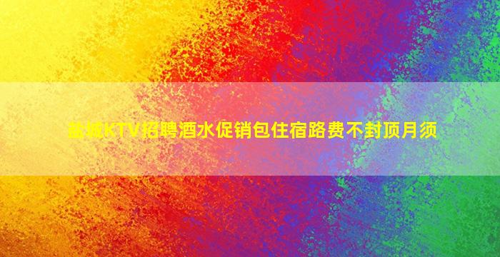 天水酒吧招聘
