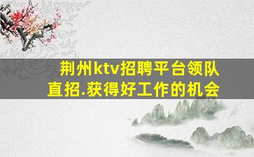 洛阳酒吧招聘