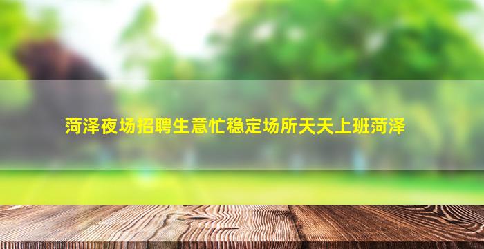 常德KTV招聘