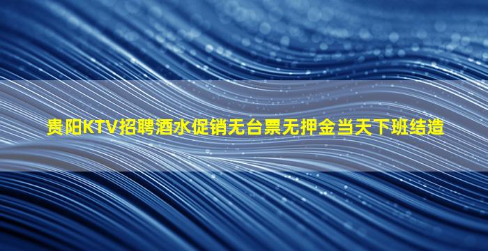 固原KTV招聘