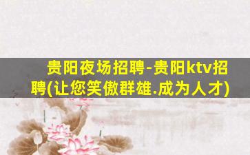 阜阳酒吧招聘