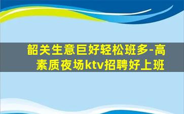 湘潭KTV招聘